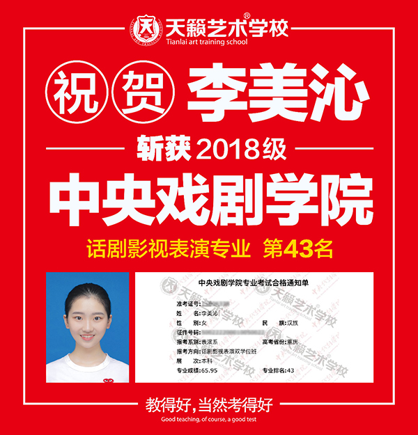 天籁学子中戏合格�? width=