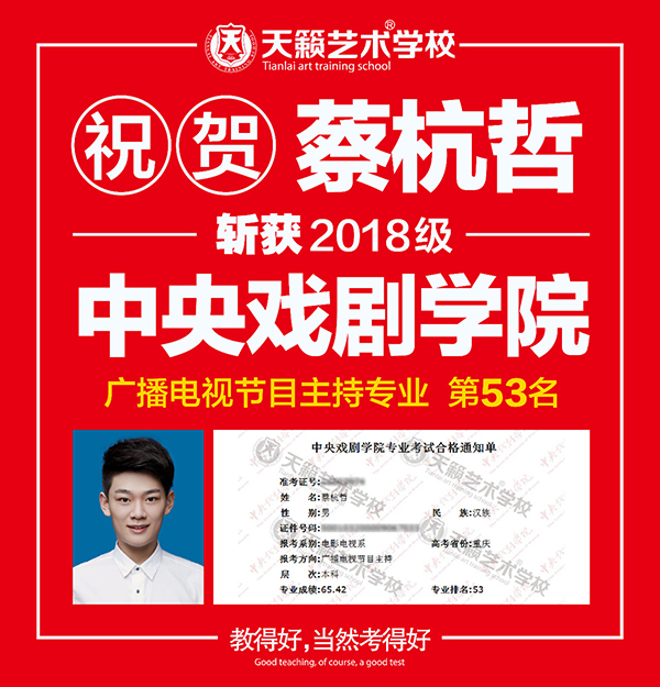 天籁学子中戏合格�? width=