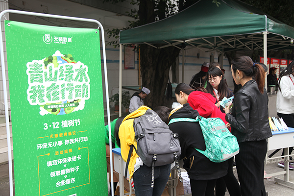 天籁植树节活�? width=