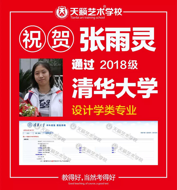 天籁学子通过清华���院校�? width=