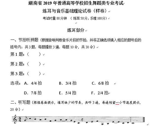 舞蹈�cȝ��耳与乐理样卷