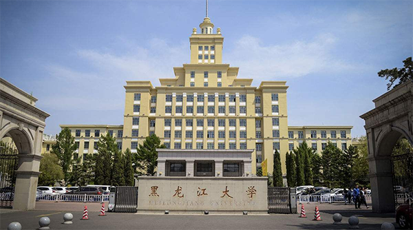 黑龙江大�? width=