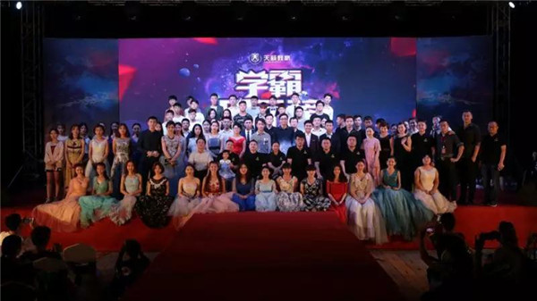 2018�׃��天籁学霸风云榜颁奖盛�? style=