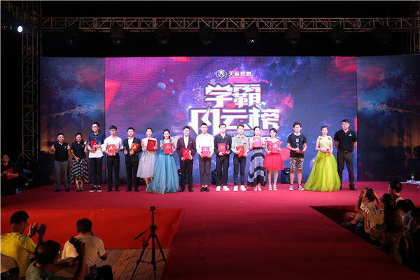 2018�׃��天籁学霸风云榜颁奖盛�? style=