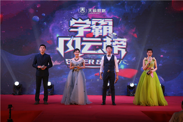 2018�׃��天籁学霸风云榜颁奖盛�? width=