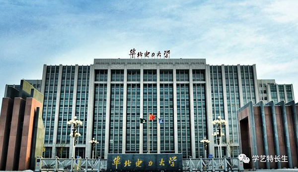 华北电力大学