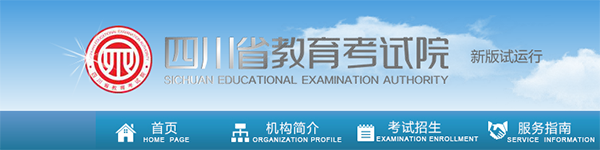 四川省教育考试�? width=