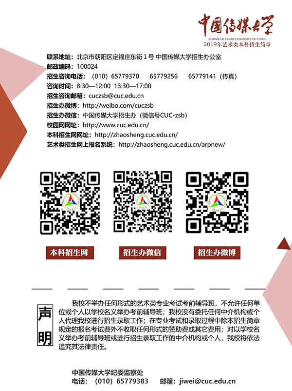 2019中传艺术�c�L���U�招生简�? width=