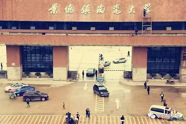 景�d镇陶瓷大�? width=