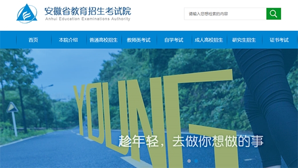 安徽招生考试�? width=