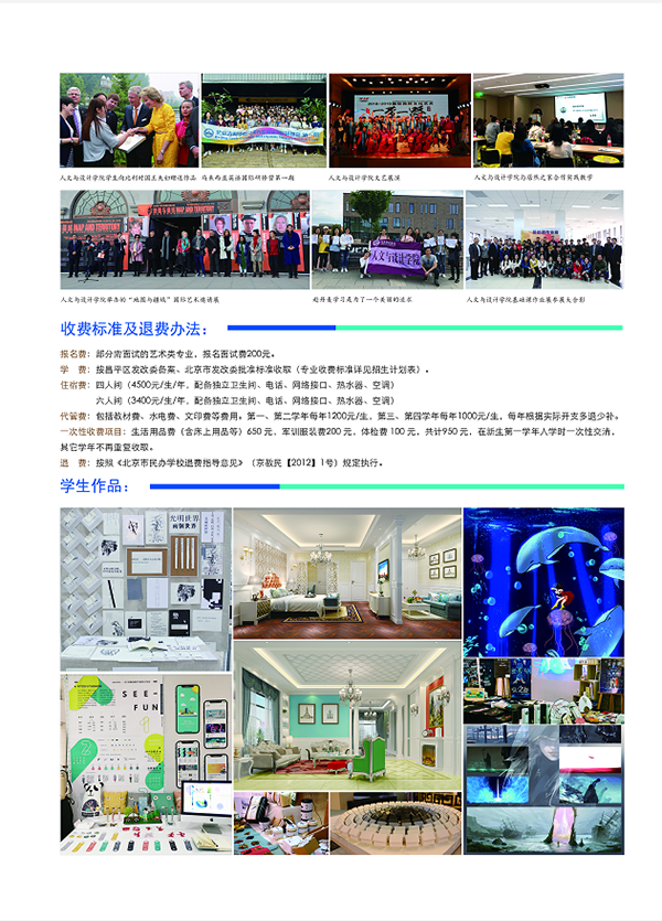 北京吉利学院2019艺术�c�M��业招生简�? width=