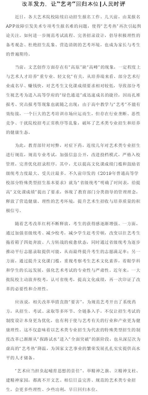 人民日报评艺考热