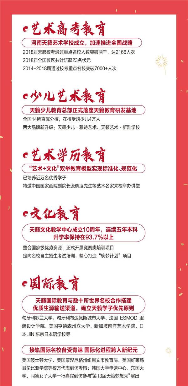 天籁教育2018�q�大事记