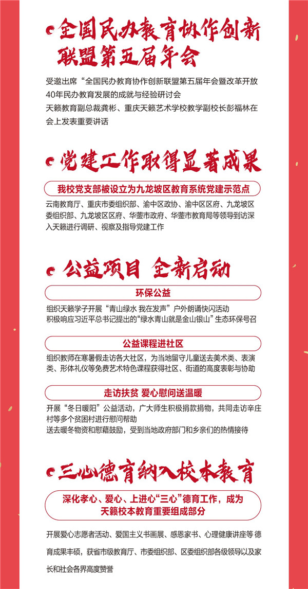 天籁教育2018�q�大事记