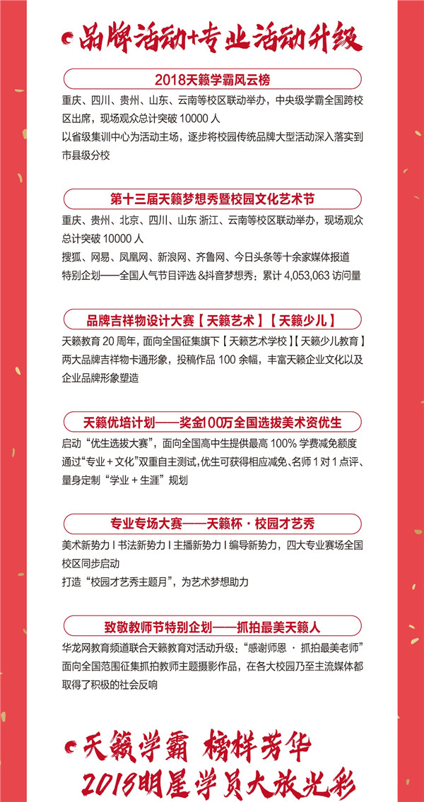 天籁教育2018�q�大事记