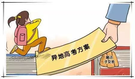 异地高考政�{? width=