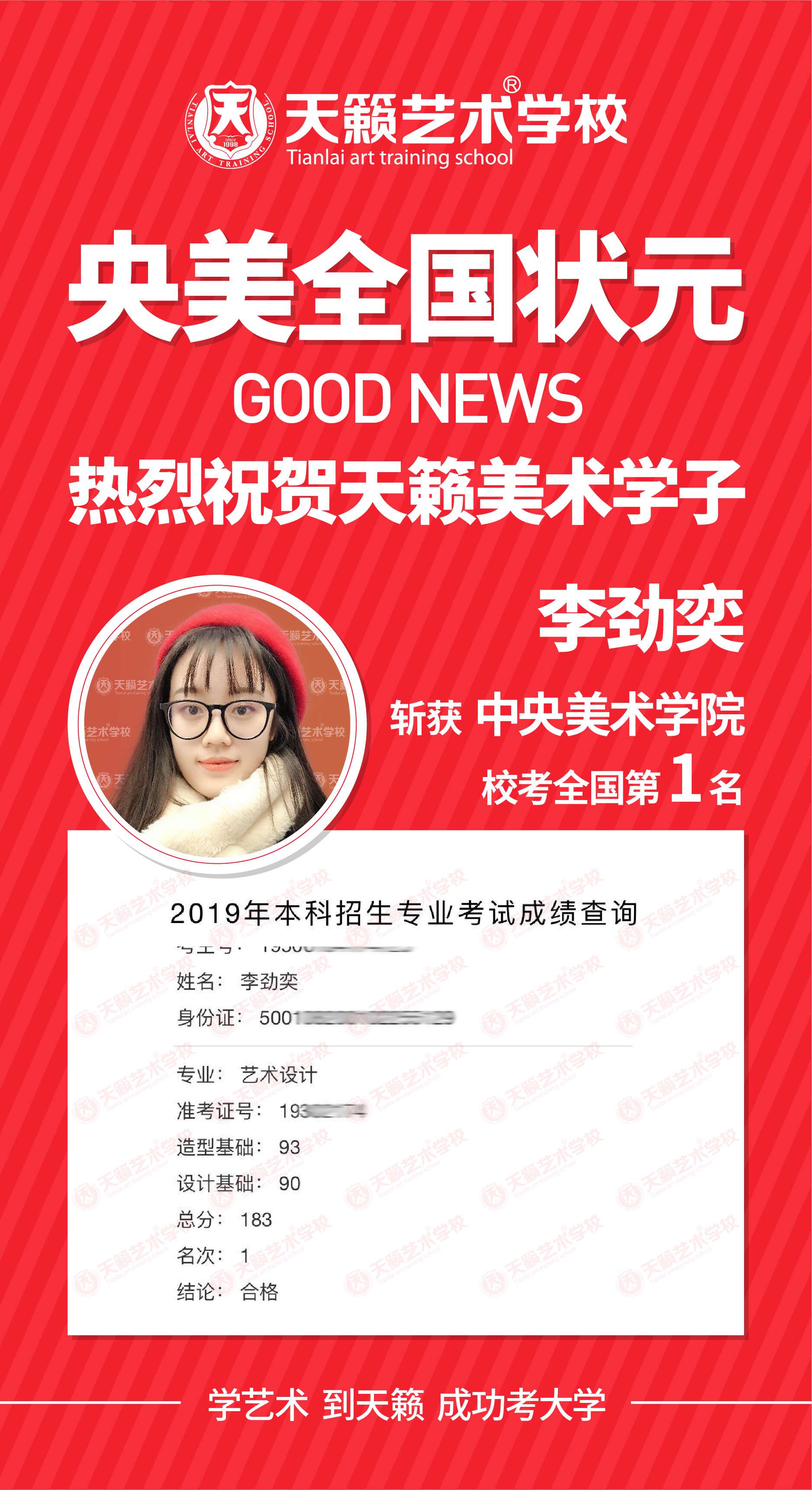 2019天籁艺术学校校考一甲榜�Q�持�l�更斎ͼ�