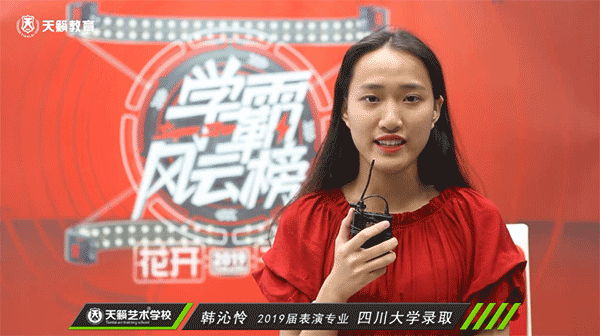 ���术�����培�? /></a></div><a  target='_blank' title='天籁教育2019届表演专业韩沁怜同学通过四川大学'>天籁教育2019届表演专业韩沁怜同学通过四川大学</a> </div>
                           
                               <div   id=