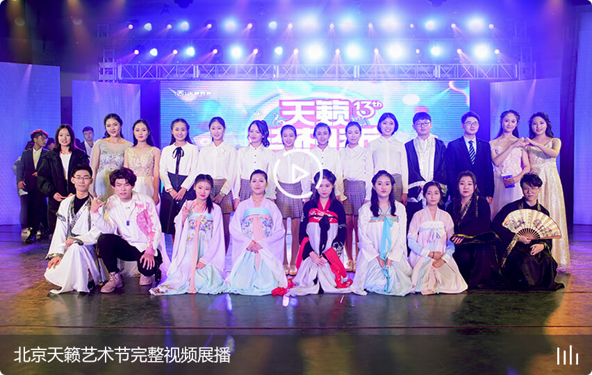 北京天籟藝術節完整視頻展播