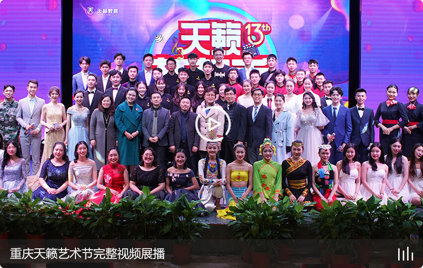 重慶天籟藝術節完整視頻展播