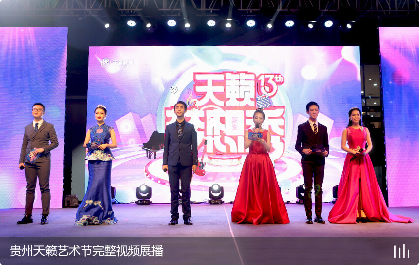 貴州天籟藝術節完整視頻展播