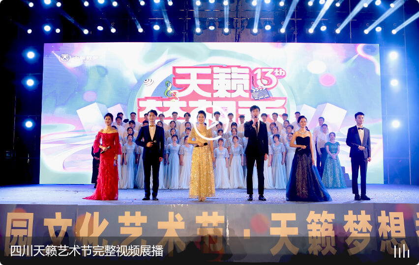 四川天籟藝術節完整視頻展播