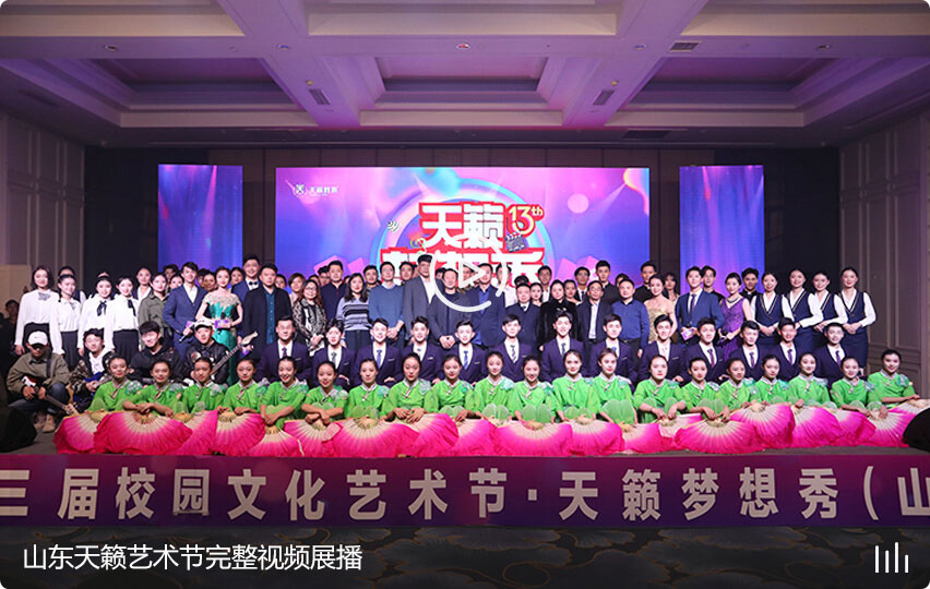 山東天籟藝術節完整視頻展播