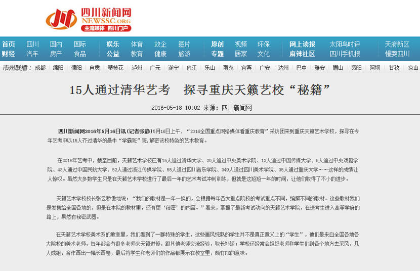 各大新聞媒體報導天籟藝術學校圖三