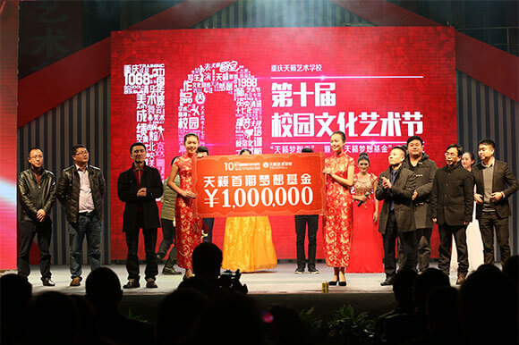 天籟藝術學校百萬夢想基金