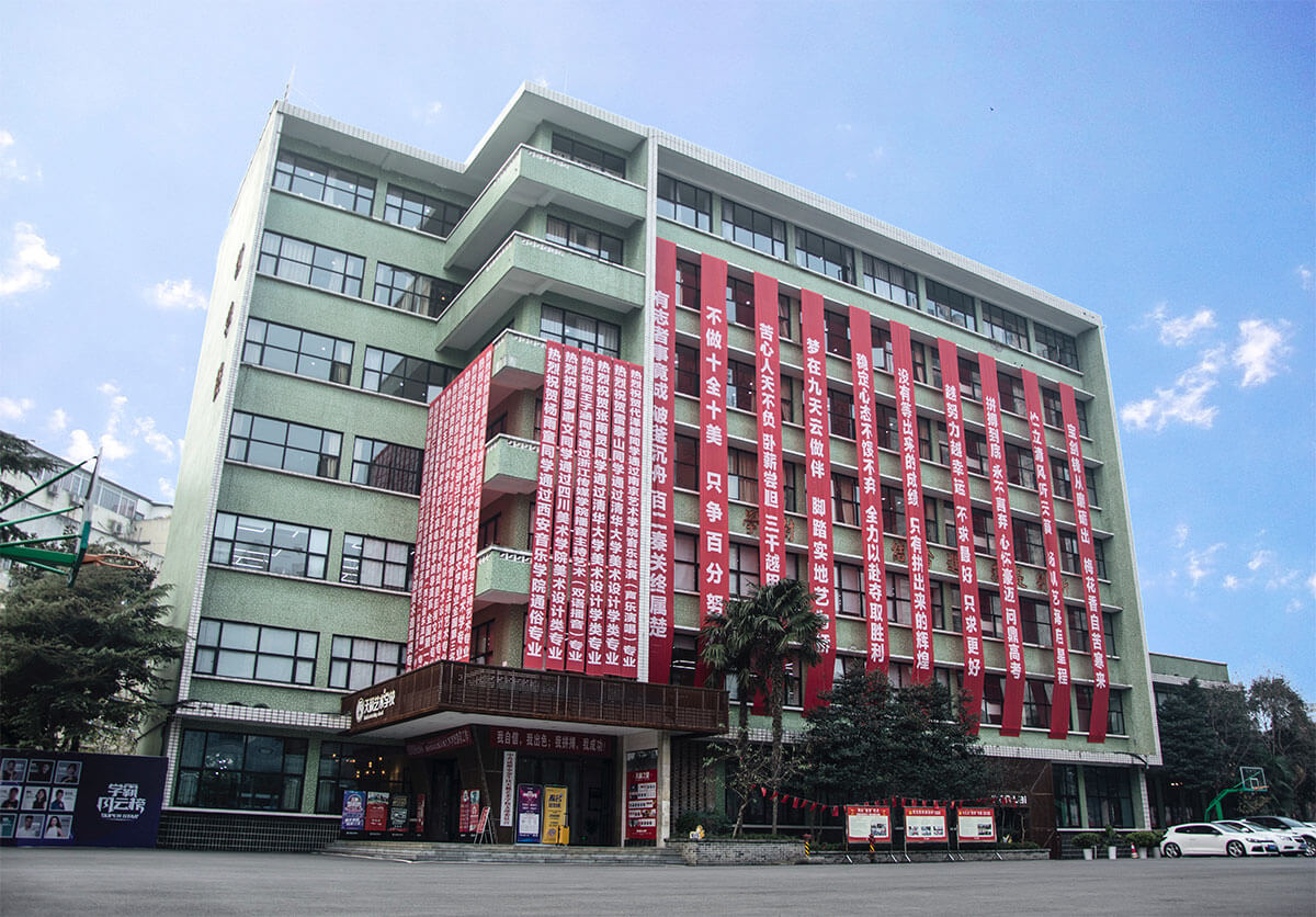 天籟藝術學校四川校區