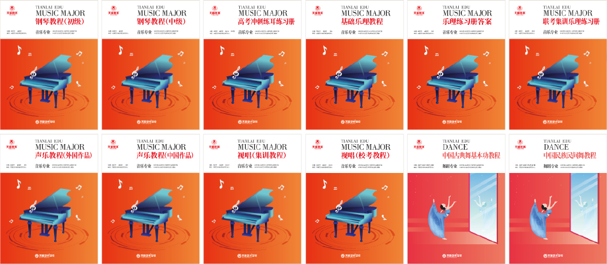 天籟藝術學校自研教材