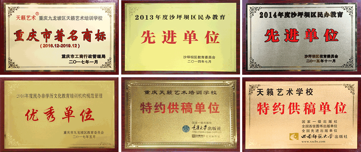 天籟藝術學校榮譽墻