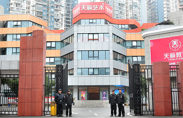 天籟藝術學校后勤安保配圖