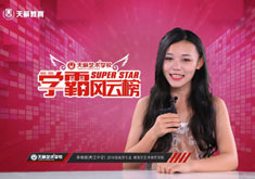 李雨珊—南京藝術學院